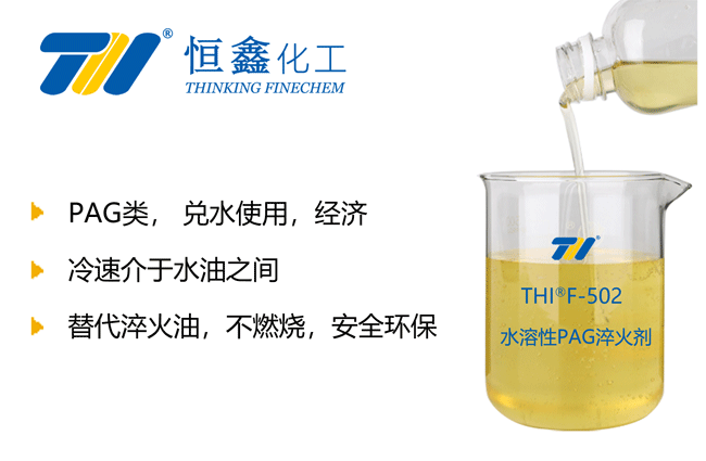 PAG淬火液