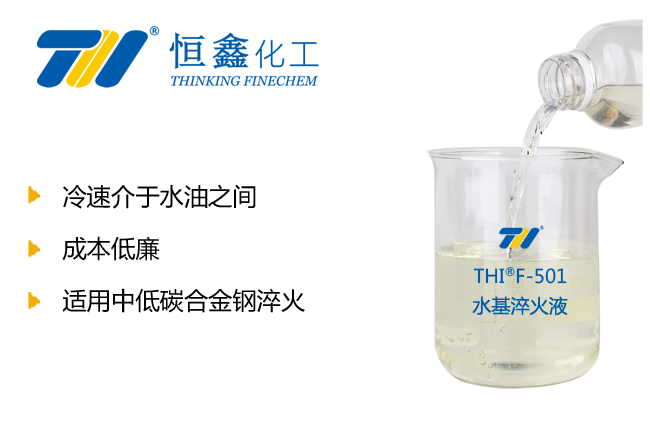 淬火冷卻液_淬火用冷卻液