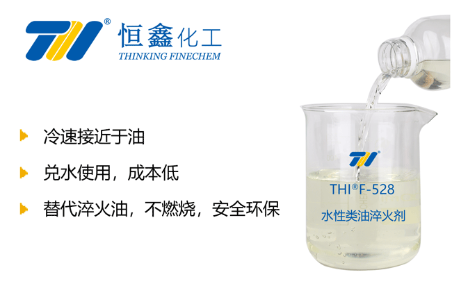 類油淬火液