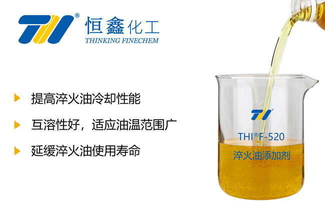 淬火油添加劑_快速淬火油添加劑