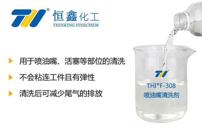 噴油嘴清洗劑_研磨清洗劑