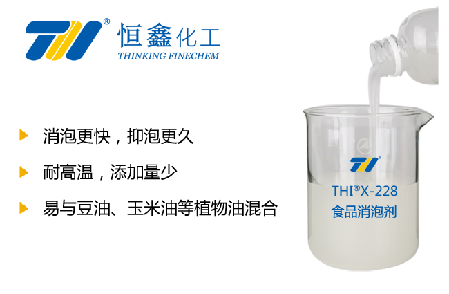 食品消泡劑_發(fā)酵食品級消泡劑